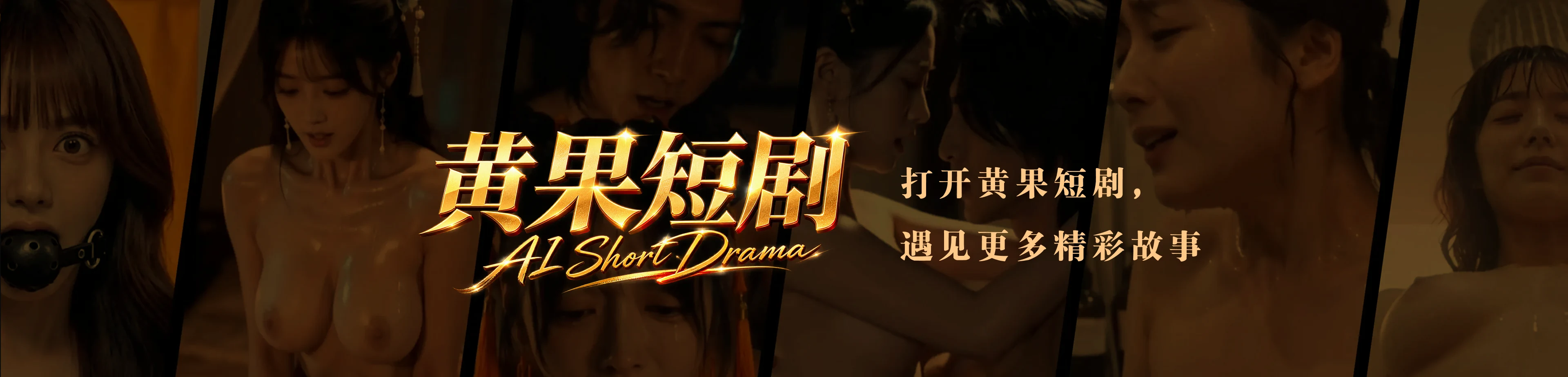 关于黄果短剧团队介绍